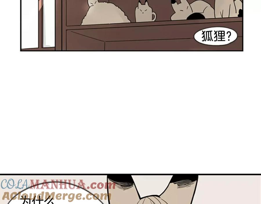 《狐狸的枷锁》第51话 10年了 你一直在等 第19页