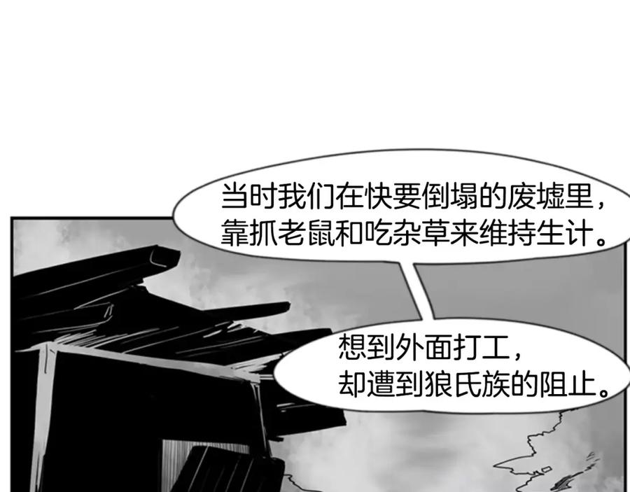 《狐狸的枷锁》第52话 终于回来了 第74页