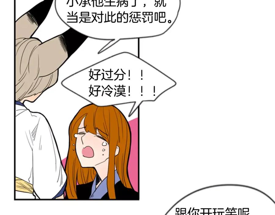《狐狸的枷锁》第52话 终于回来了 第56页