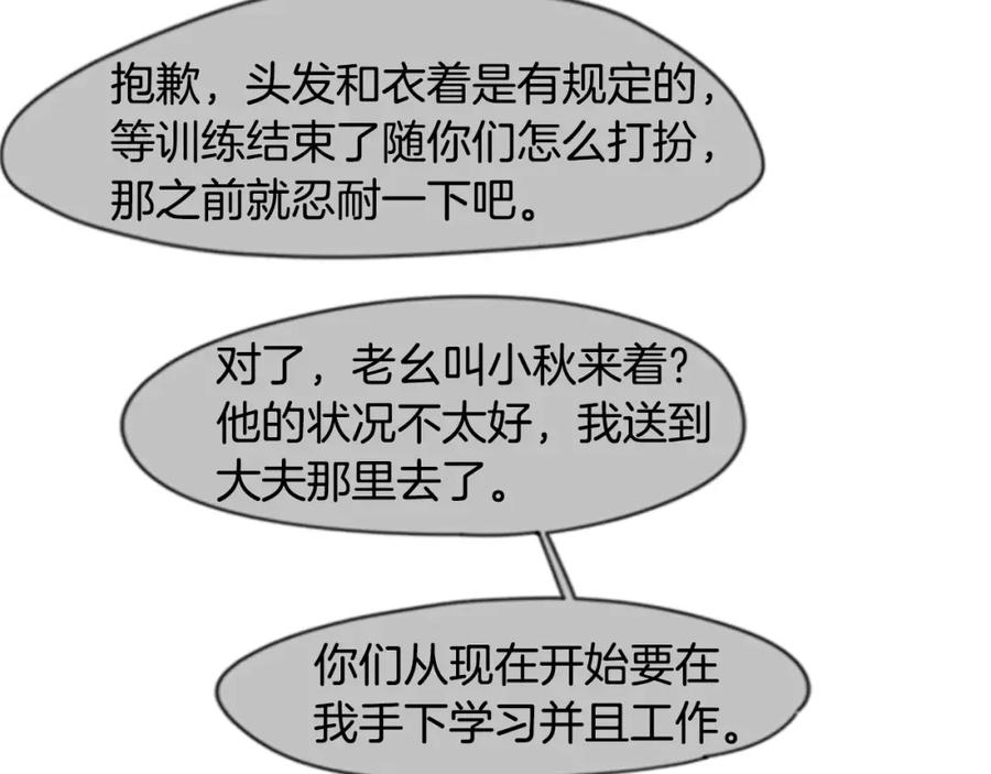 《狐狸的枷锁》第52话 终于回来了 第80页