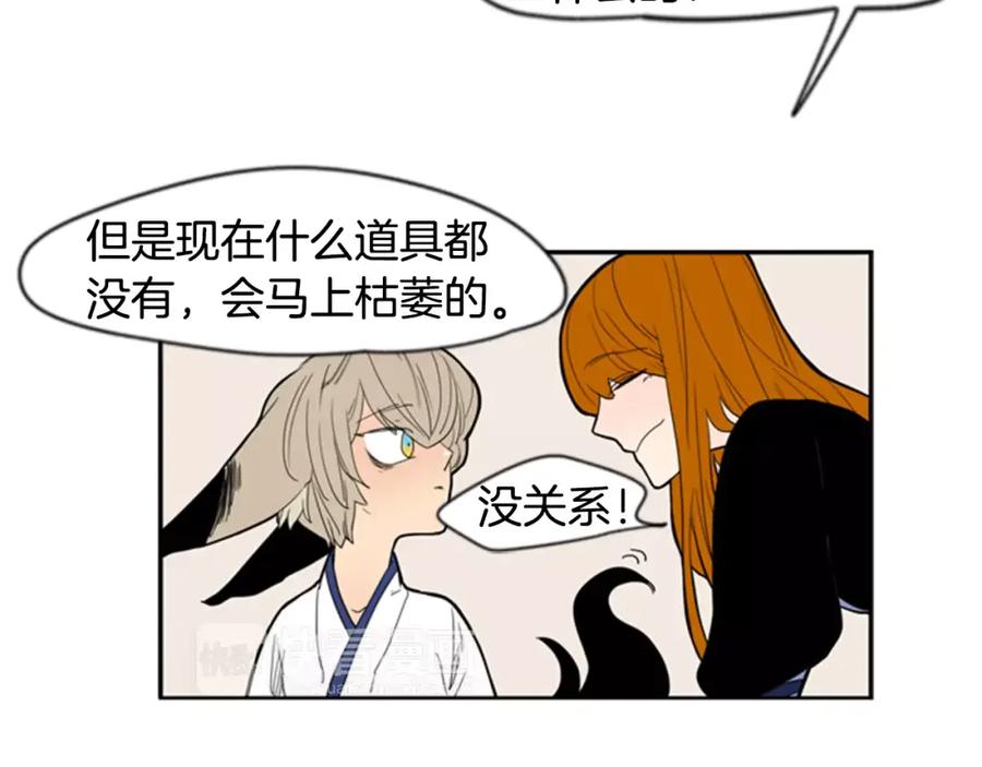 《狐狸的枷锁》第52话 终于回来了 第62页
