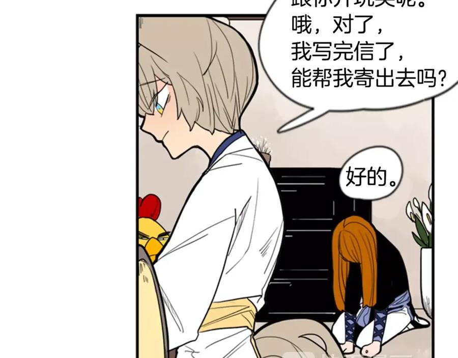 《狐狸的枷锁》第52话 终于回来了 第57页