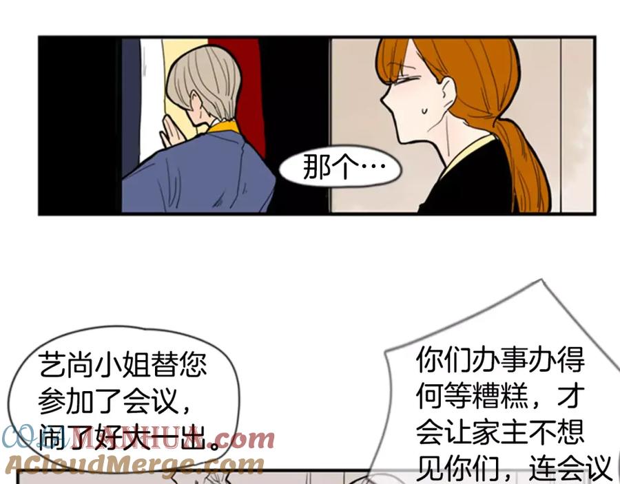 《狐狸的枷锁》第52话 终于回来了 第31页
