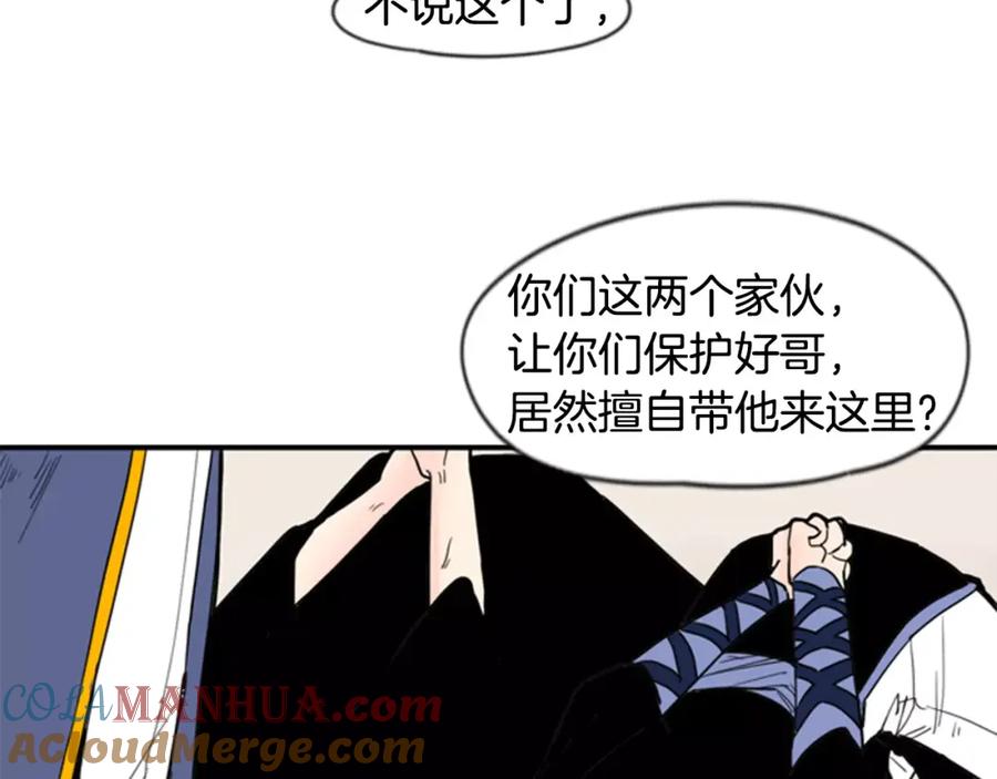 《狐狸的枷锁》第52话 终于回来了 第37页