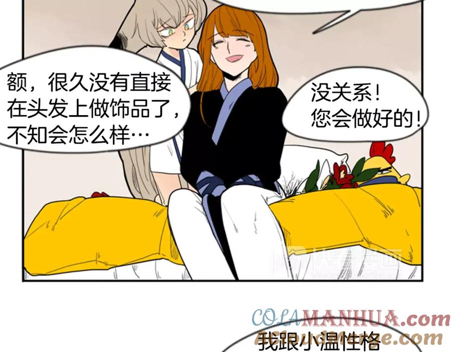 《狐狸的枷锁》第52话 终于回来了 第67页