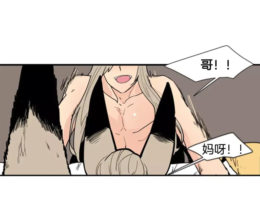 《狐狸的枷锁》第52话 终于回来了 第20页