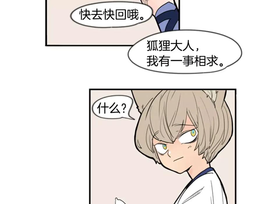 《狐狸的枷锁》第52话 终于回来了 第60页
