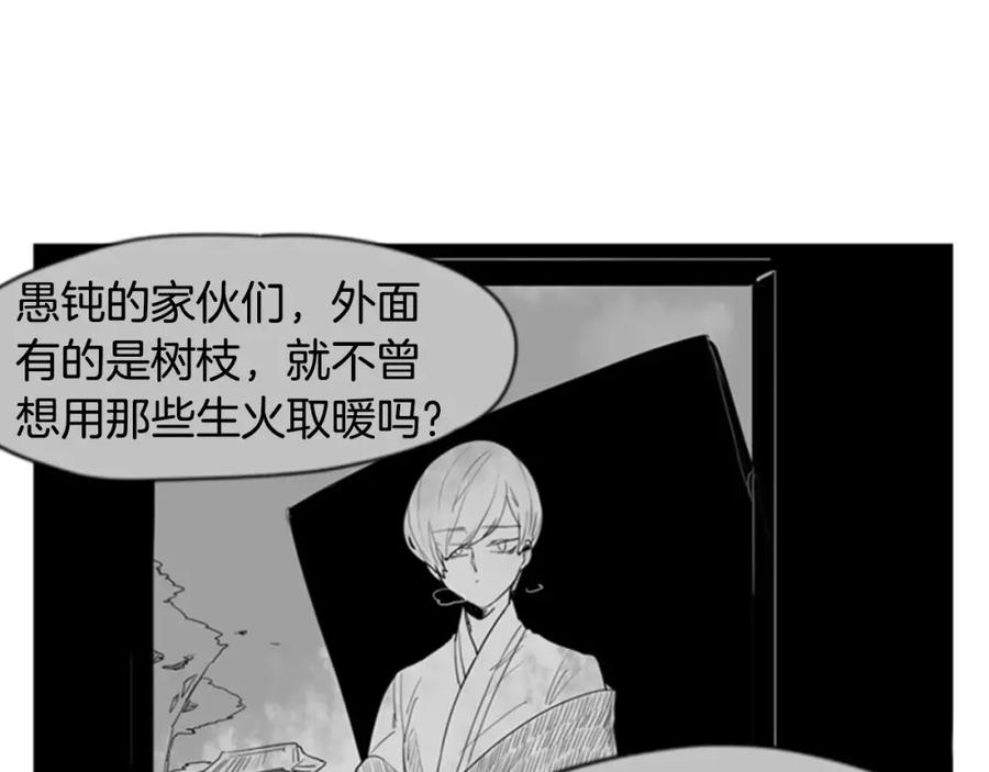 《狐狸的枷锁》第52话 终于回来了 第78页