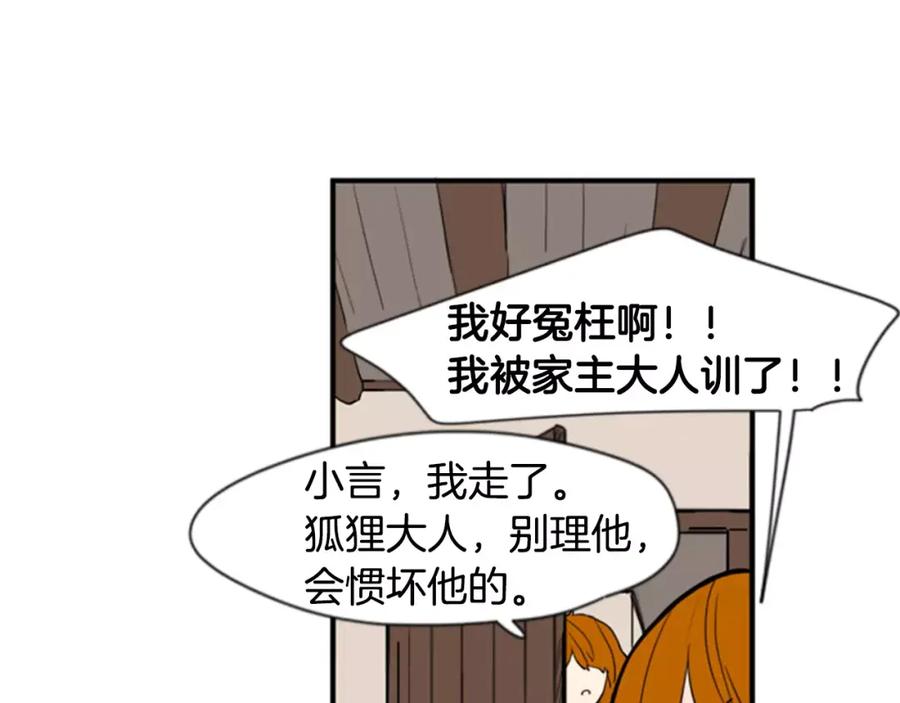 《狐狸的枷锁》第52话 终于回来了 第54页