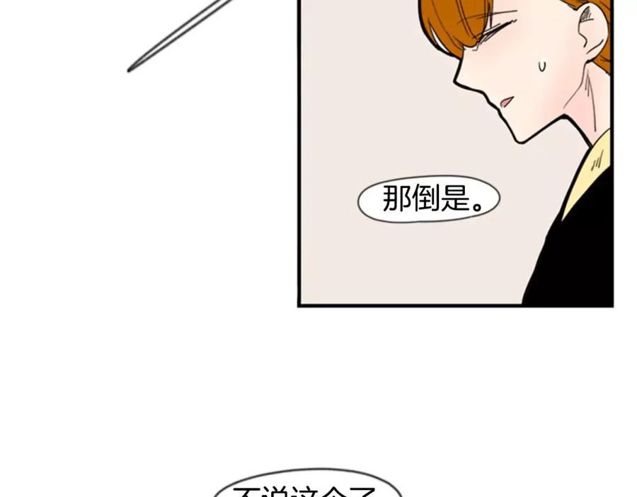 《狐狸的枷锁》第52话 终于回来了 第36页