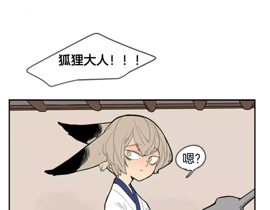 《狐狸的枷锁》第52话 终于回来了 第50页