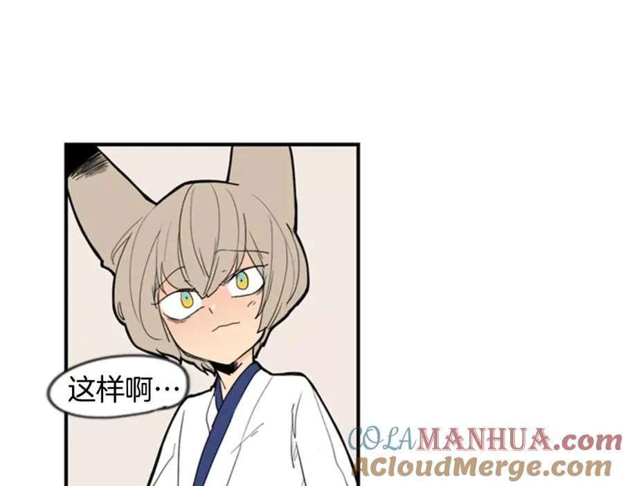 《狐狸的枷锁》第52话 终于回来了 第64页