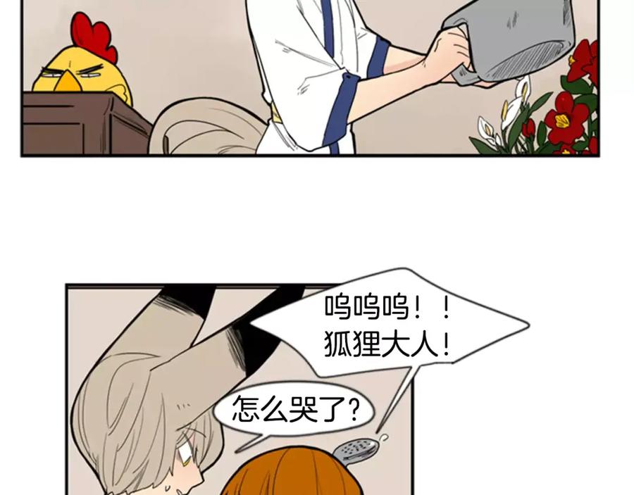 《狐狸的枷锁》第52话 终于回来了 第51页