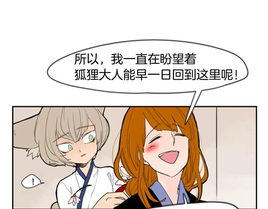 《狐狸的枷锁》第52话 终于回来了 第87页