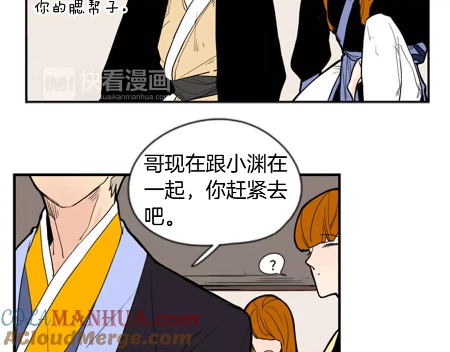 《狐狸的枷锁》第52话 终于回来了 第40页