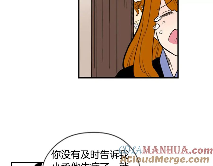 《狐狸的枷锁》第52话 终于回来了 第55页