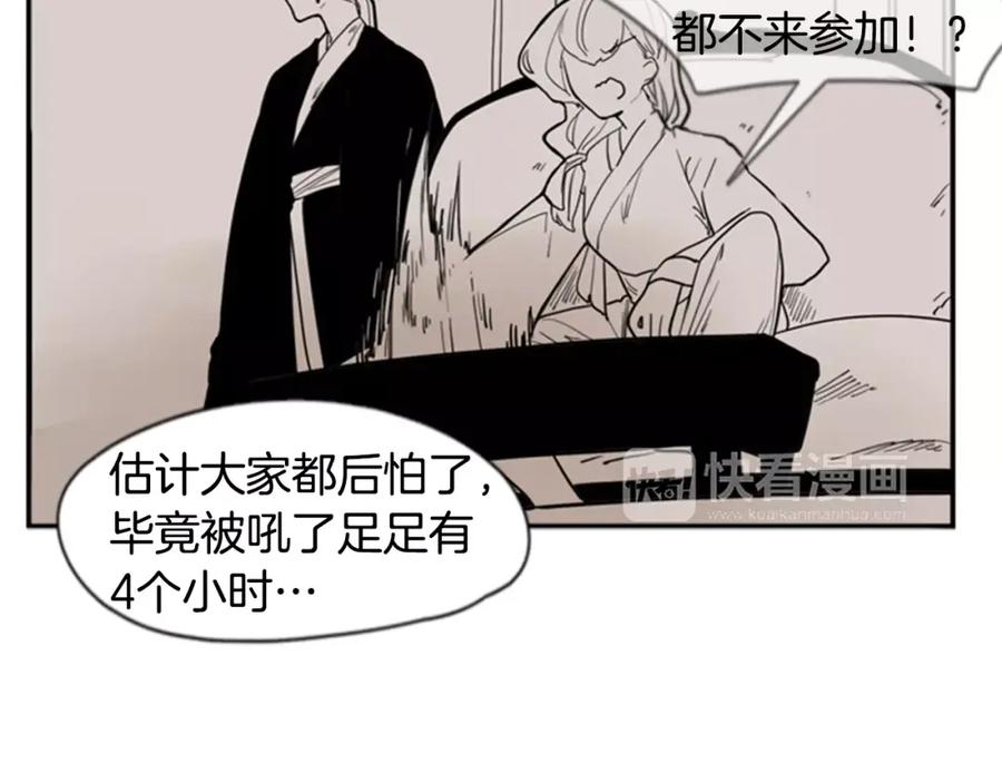 《狐狸的枷锁》第52话 终于回来了 第32页