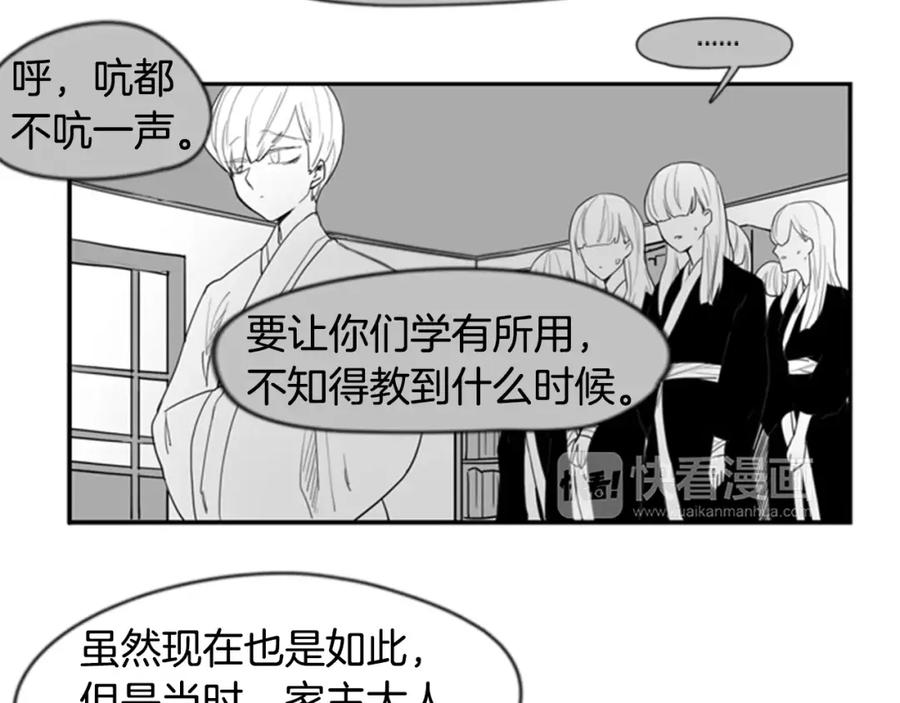 《狐狸的枷锁》第52话 终于回来了 第81页