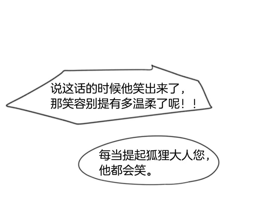 《狐狸的枷锁》第52话 终于回来了 第86页