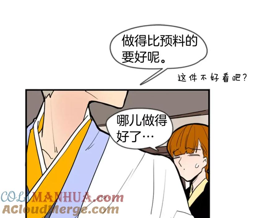 《狐狸的枷锁》第52话 终于回来了 第34页
