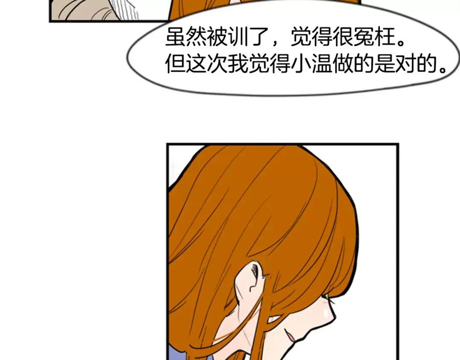 《狐狸的枷锁》第52话 终于回来了 第69页
