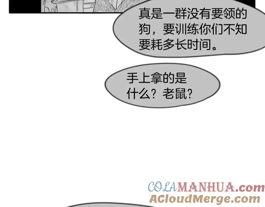 《狐狸的枷锁》第52话 终于回来了 第79页