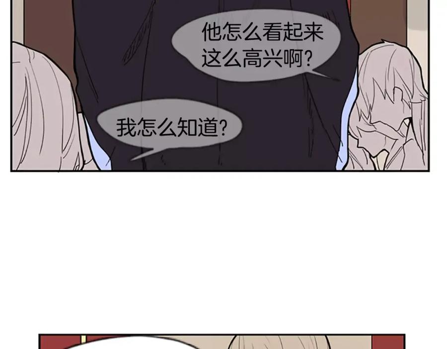 《狐狸的枷锁》第53话 宴会计划 第15页
