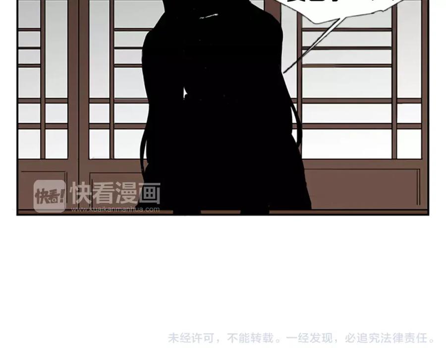 《狐狸的枷锁》第53话 宴会计划 第84页