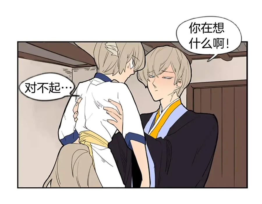 《狐狸的枷锁》第53话 宴会计划 第47页