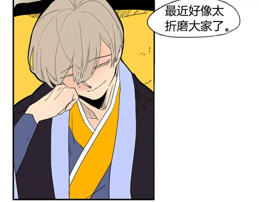 《狐狸的枷锁》第53话 宴会计划 第17页
