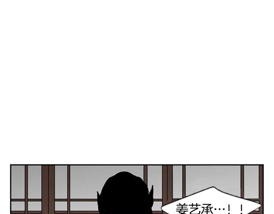 《狐狸的枷锁》第53话 宴会计划 第83页