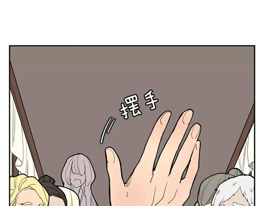 《狐狸的枷锁》第53话 宴会计划 第24页