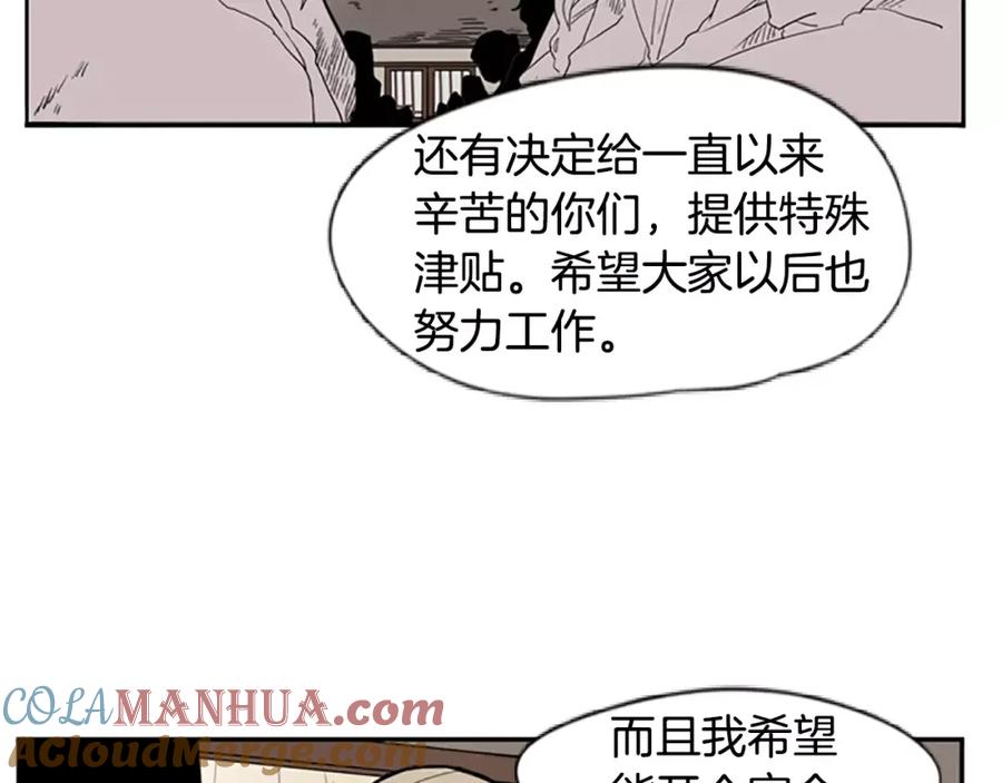 《狐狸的枷锁》第53话 宴会计划 第19页