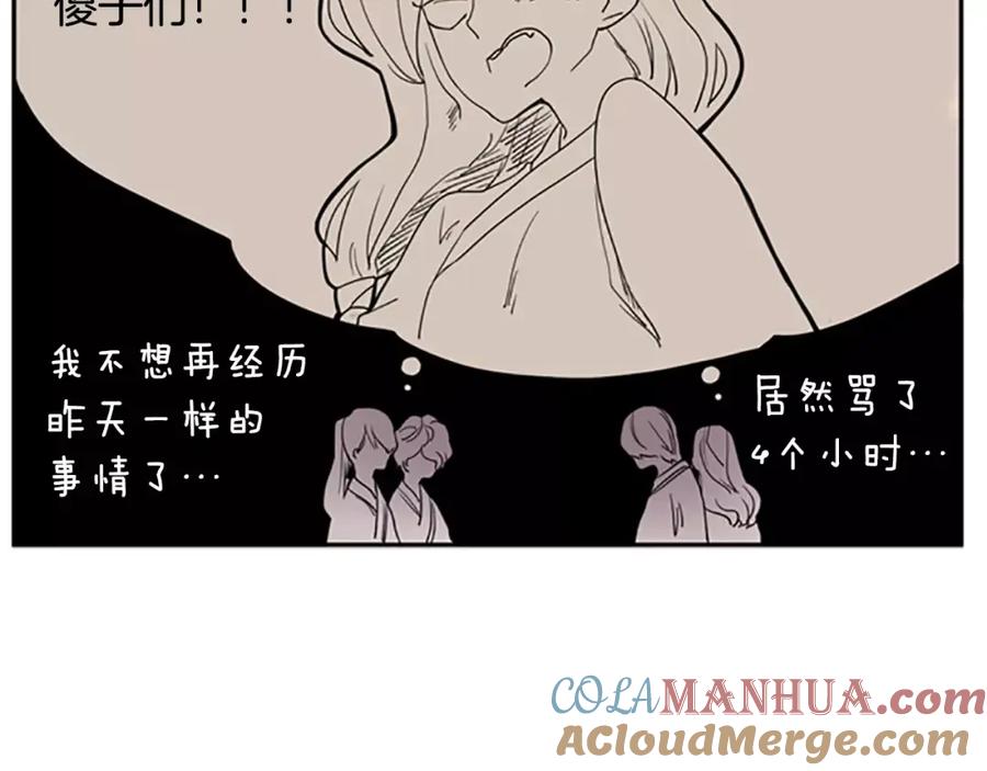 《狐狸的枷锁》第53话 宴会计划 第7页