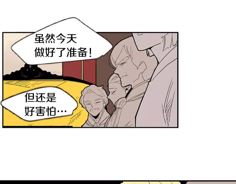 《狐狸的枷锁》第53话 宴会计划 第8页