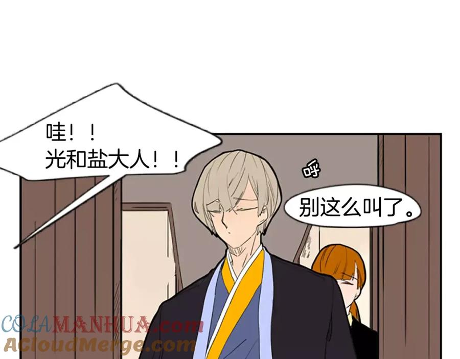 《狐狸的枷锁》第53话 宴会计划 第37页