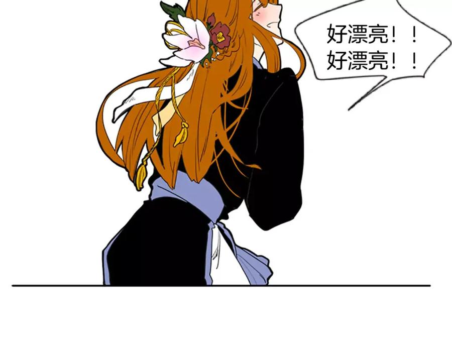 《狐狸的枷锁》第53话 宴会计划 第32页