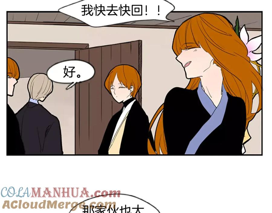 《狐狸的枷锁》第53话 宴会计划 第40页