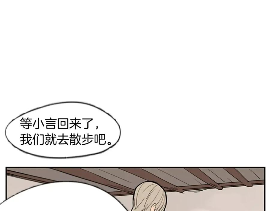 《狐狸的枷锁》第53话 宴会计划 第48页