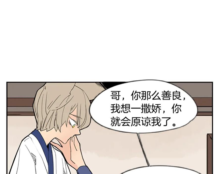 《狐狸的枷锁》第53话 宴会计划 第57页