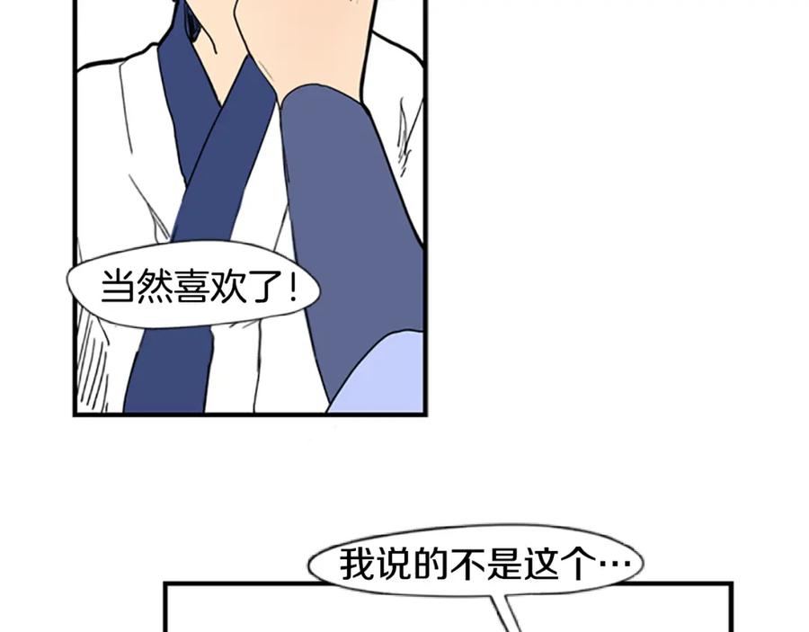 《狐狸的枷锁》第53话 宴会计划 第59页