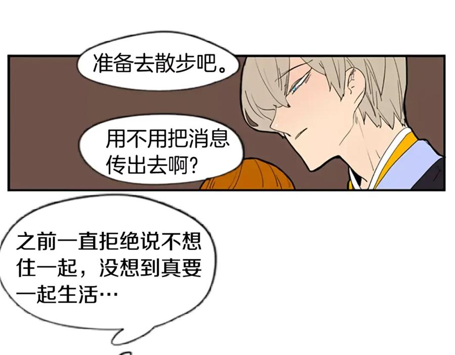 《狐狸的枷锁》第53话 宴会计划 第42页