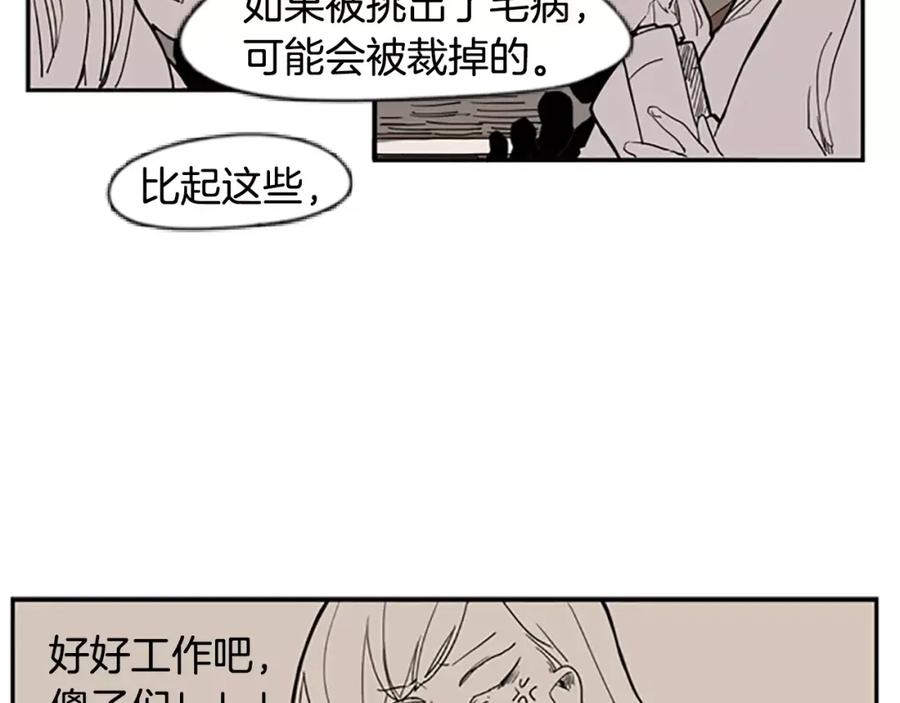 《狐狸的枷锁》第53话 宴会计划 第6页