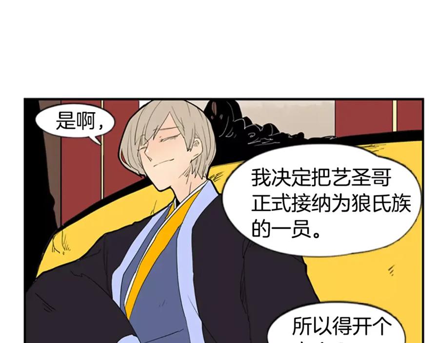 《狐狸的枷锁》第53话 宴会计划 第21页