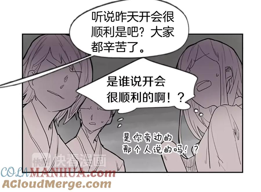 《狐狸的枷锁》第53话 宴会计划 第13页