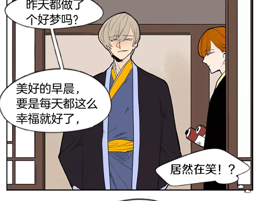 《狐狸的枷锁》第53话 宴会计划 第12页