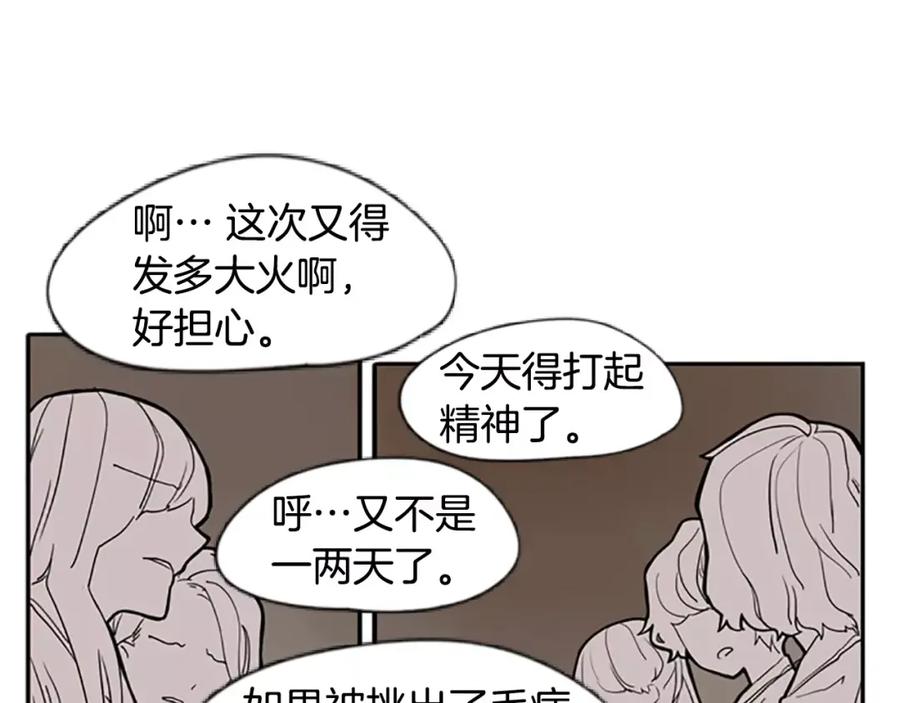 《狐狸的枷锁》第53话 宴会计划 第5页