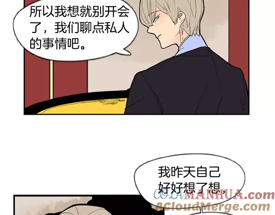 《狐狸的枷锁》第53话 宴会计划 第16页