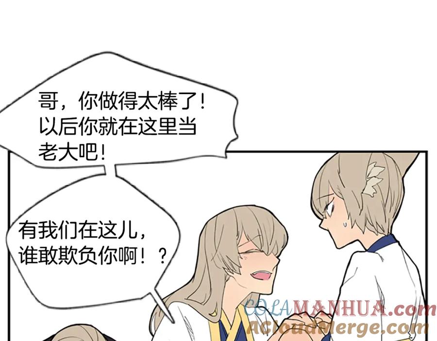 《狐狸的枷锁》第53话 宴会计划 第67页