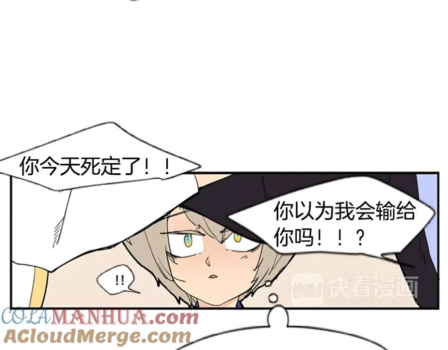 《狐狸的枷锁》第53话 宴会计划 第76页